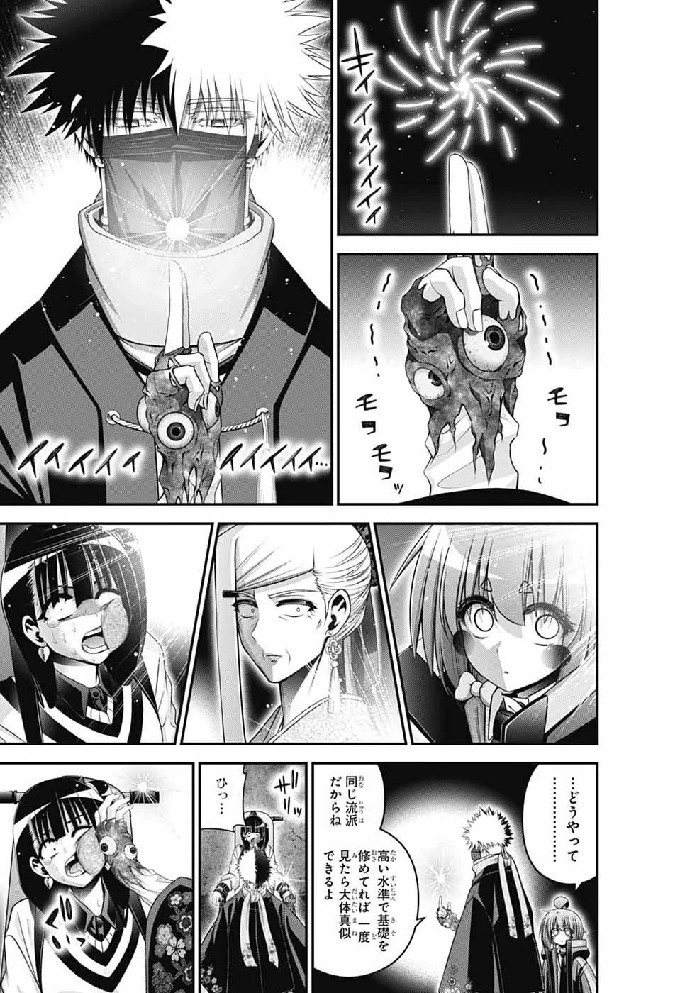 ダークギャザリング 第78話 - 9