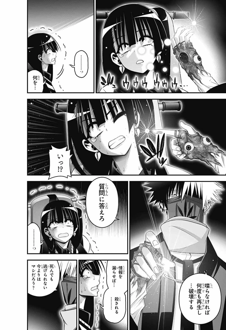 ダークギャザリング 第78話 - 10