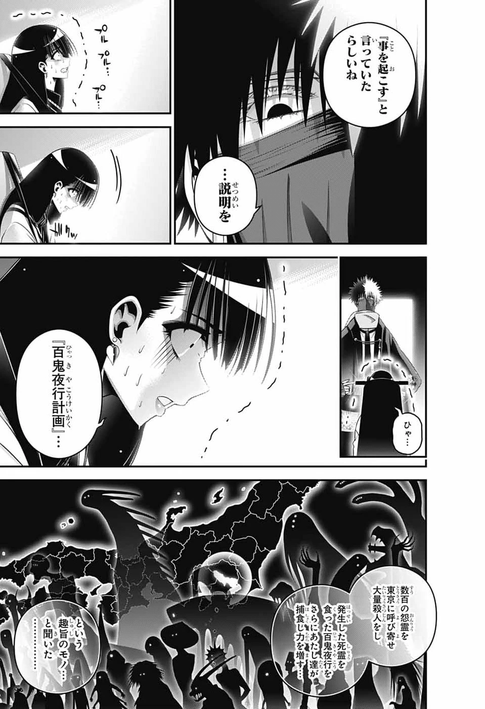 ダークギャザリング 第78話 - 11