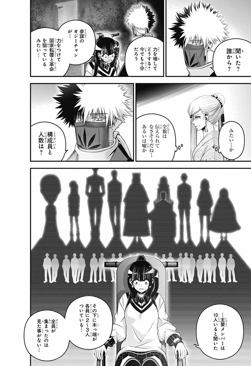 ダークギャザリング 第78話 - 12