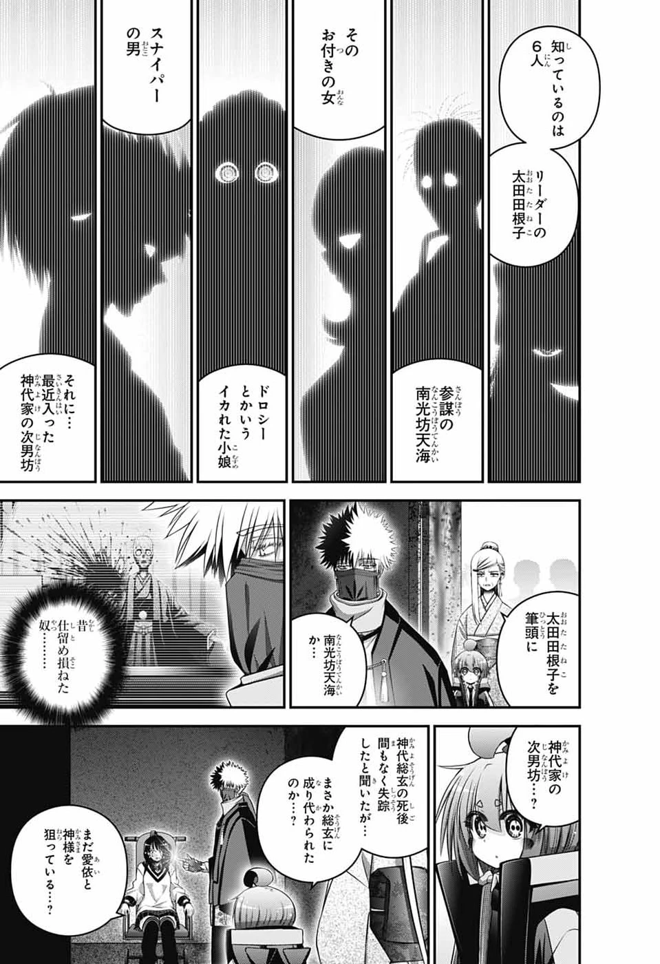 ダークギャザリング 第78話 - 13