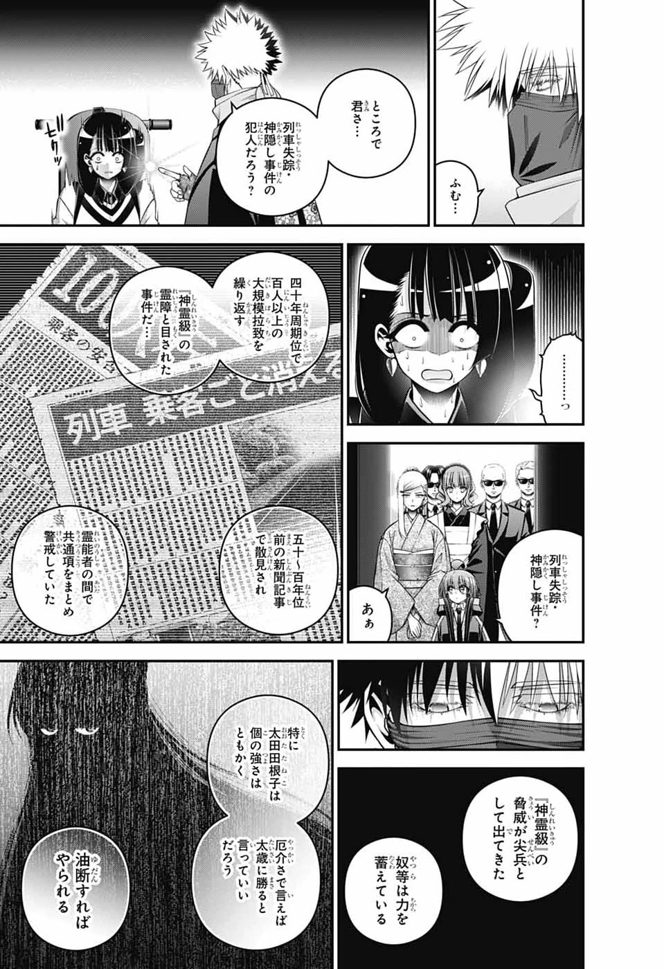 ダークギャザリング 第78話 - 15