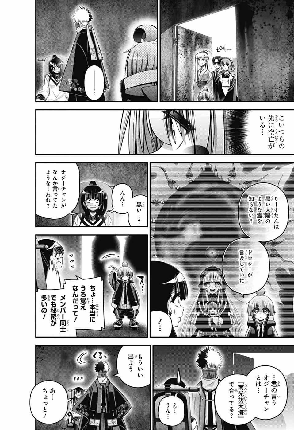 ダークギャザリング 第78話 - 16