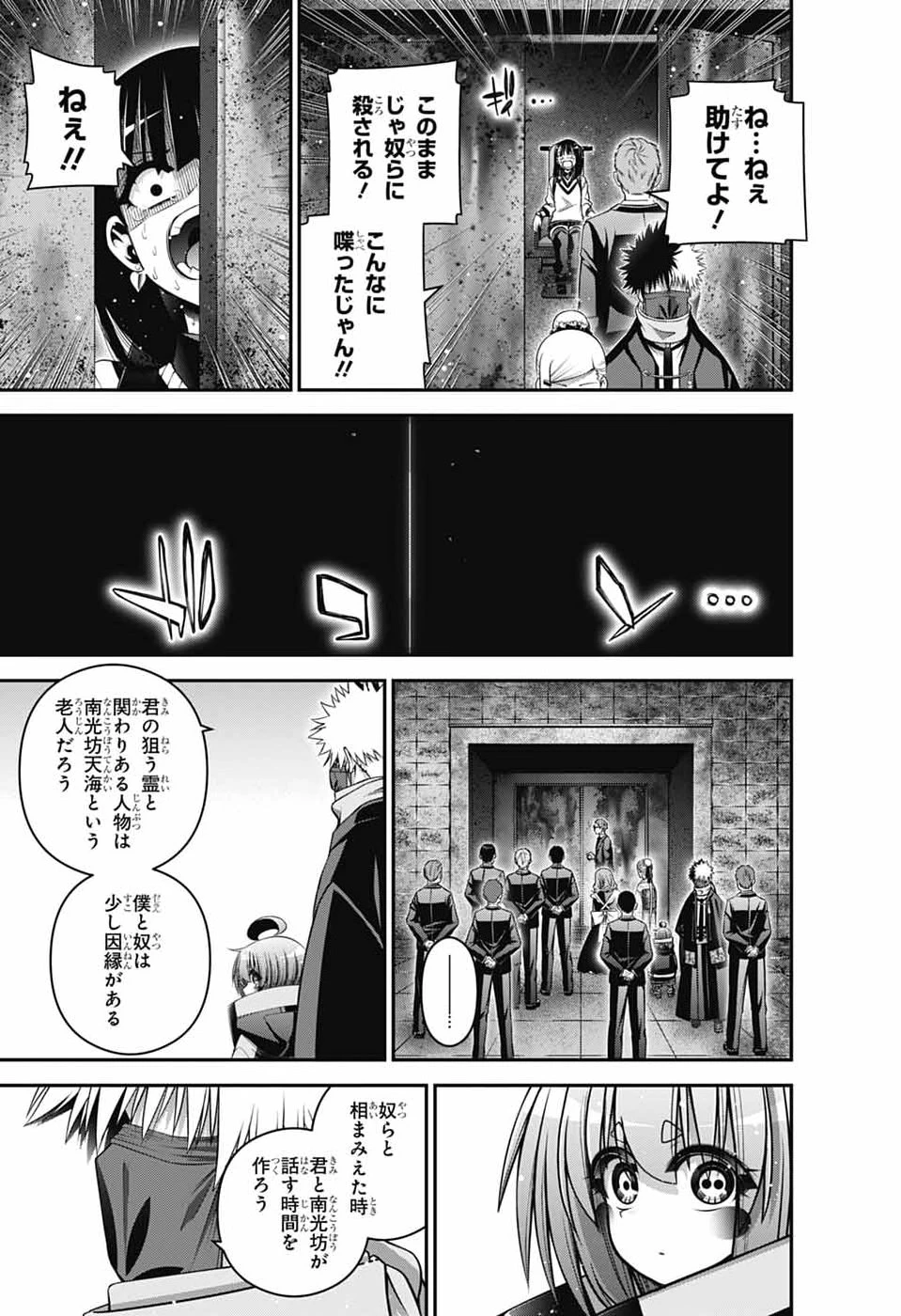 ダークギャザリング 第78話 - 17