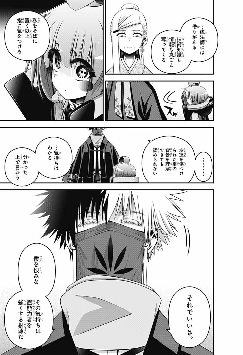 ダークギャザリング 第78話 - 19