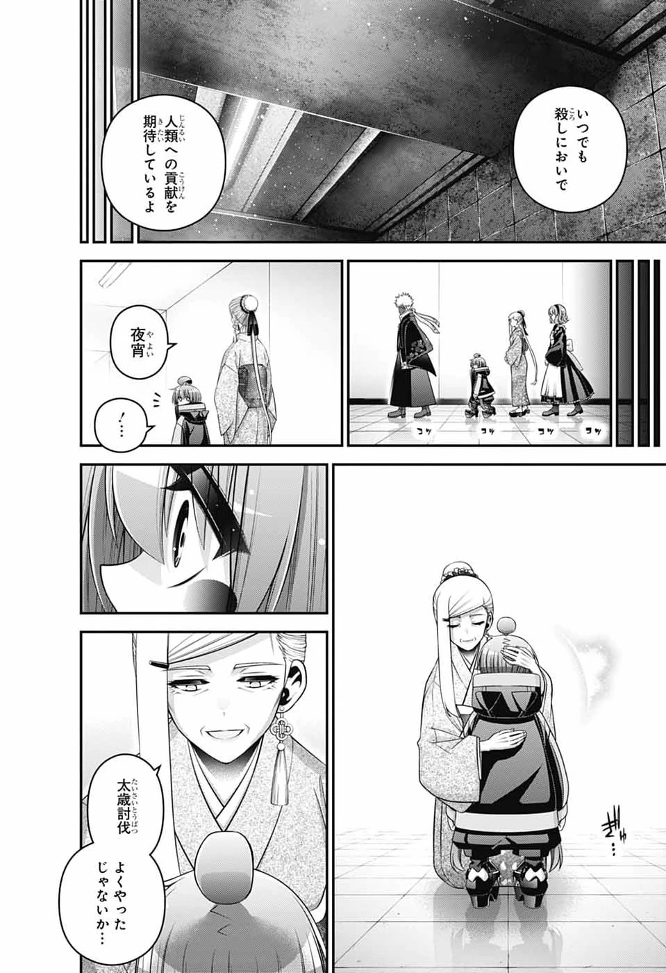 ダークギャザリング 第78話 - 20