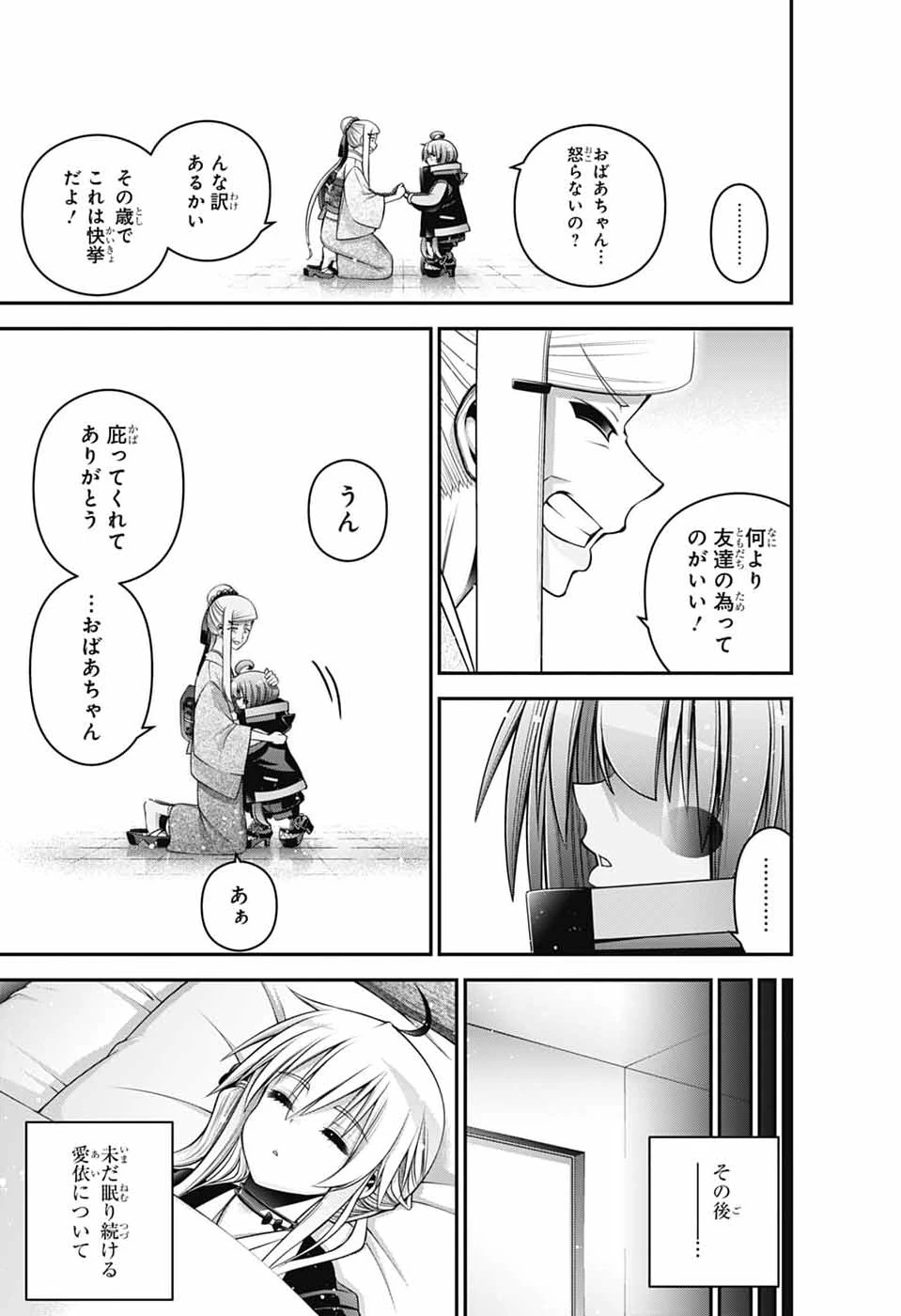 ダークギャザリング 第78話 - 21