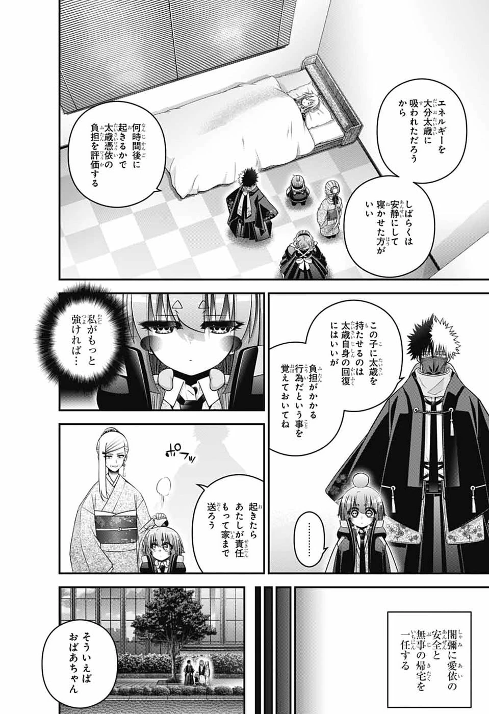 ダークギャザリング 第78話 - 22