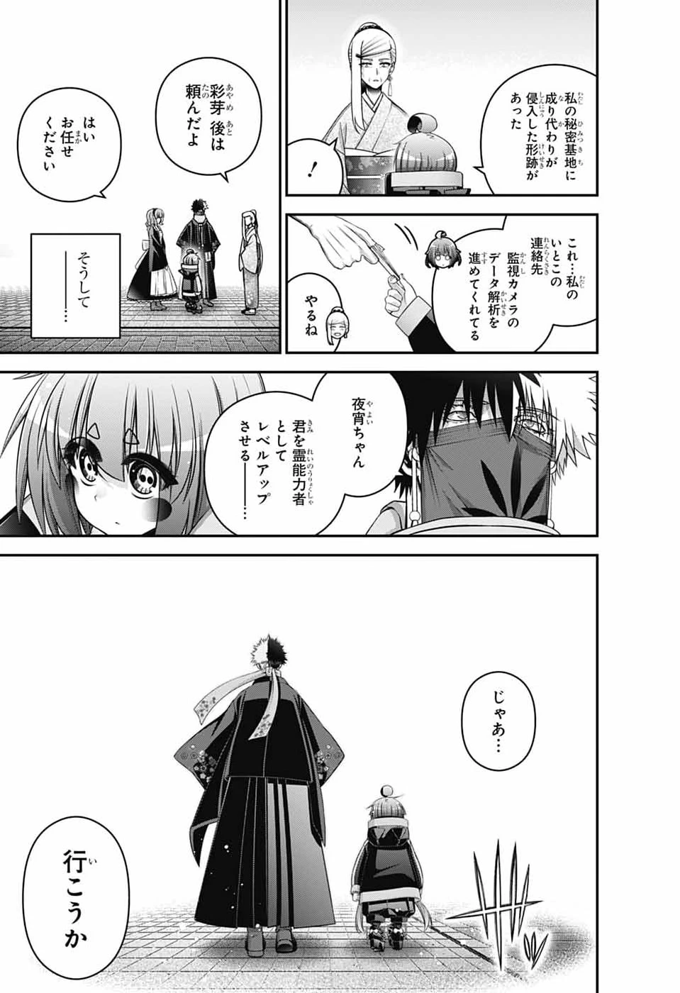 ダークギャザリング 第78話 - 23