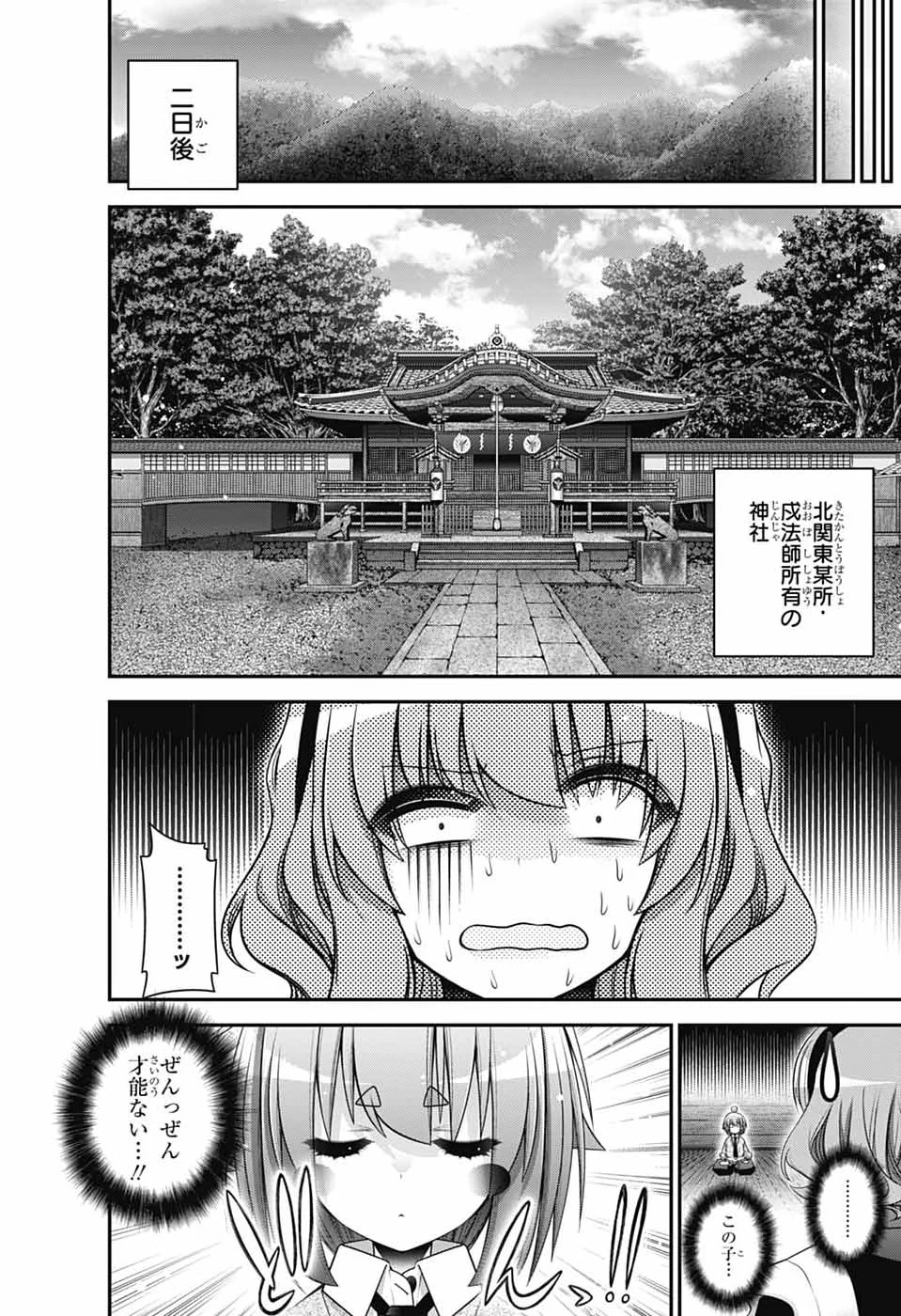 ダークギャザリング 第78話 - 24