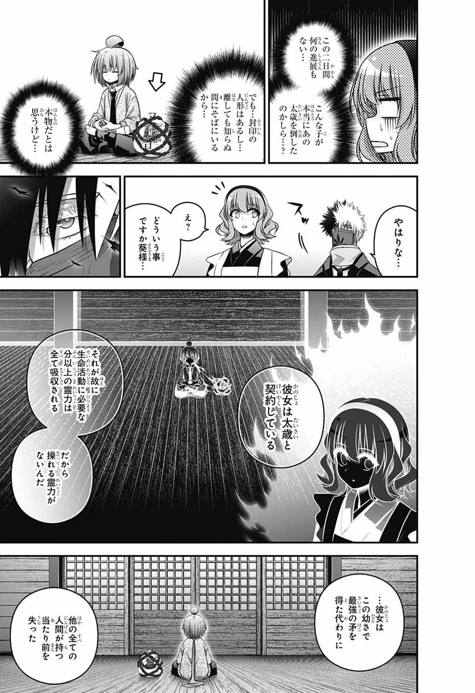 ダークギャザリング 第78話 - 25