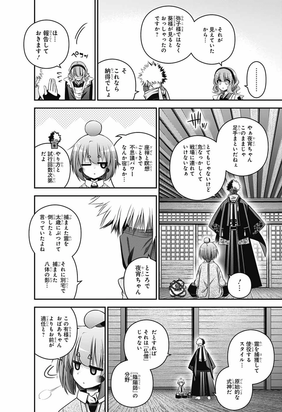 ダークギャザリング 第78話 - 26