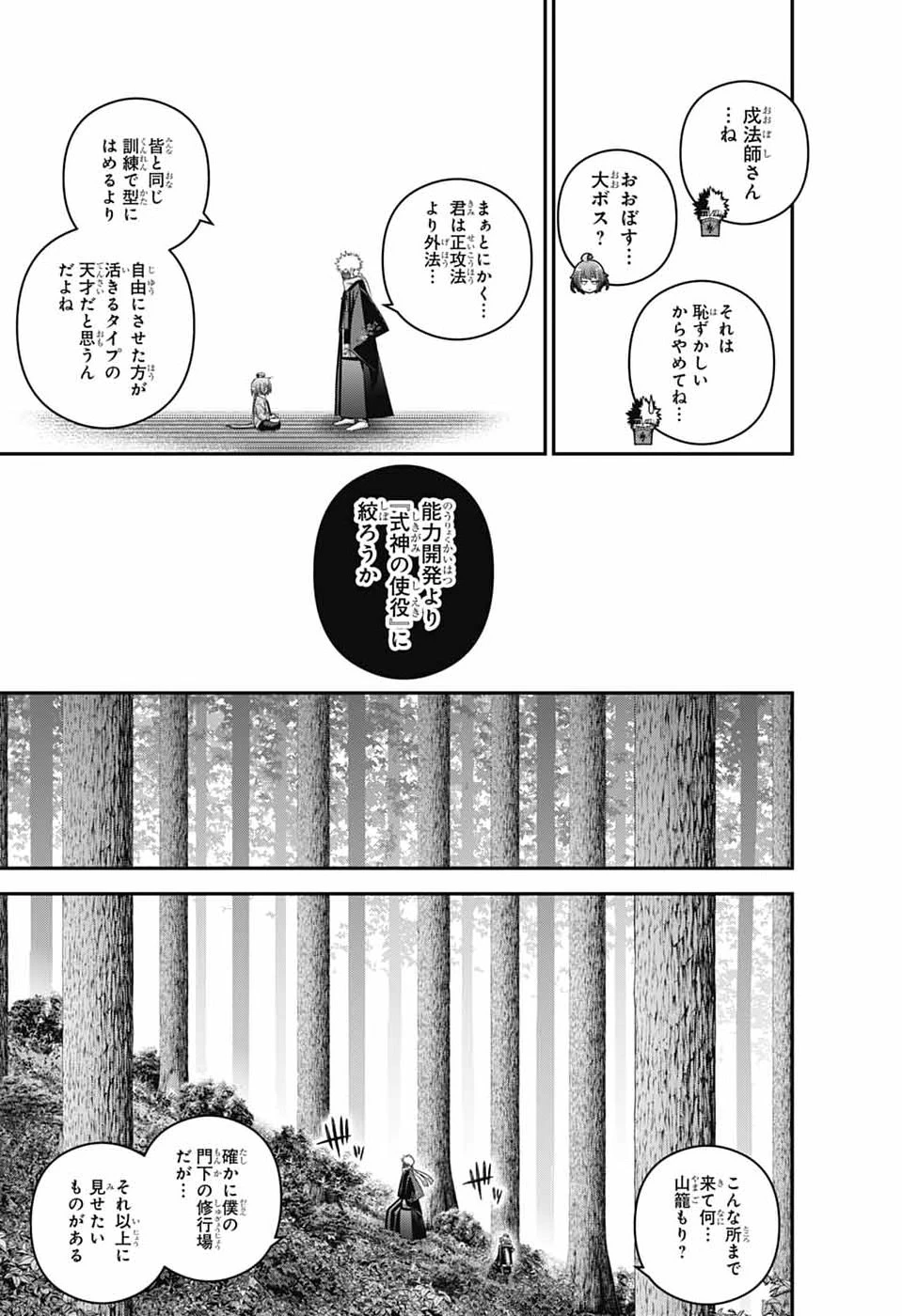 ダークギャザリング 第78話 - 27