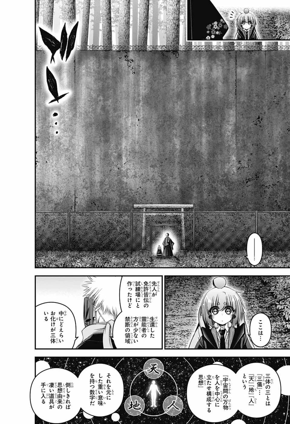 ダークギャザリング 第78話 - 28