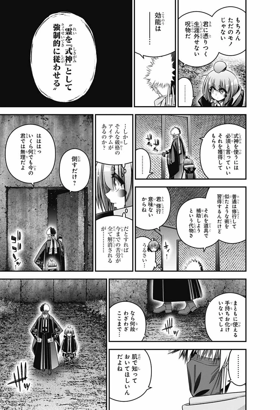 ダークギャザリング 第78話 - 29