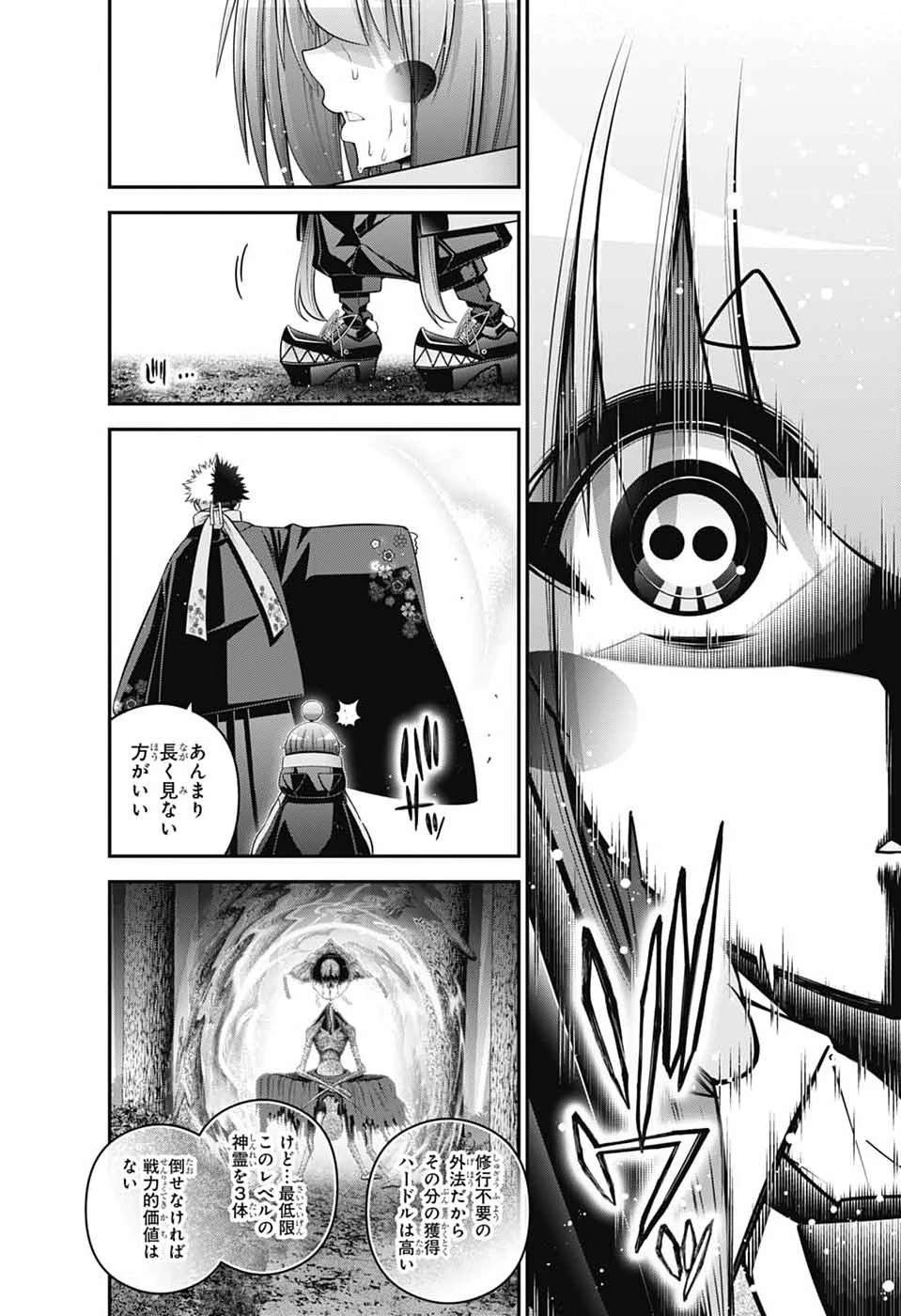 ダークギャザリング 第78話 - 32