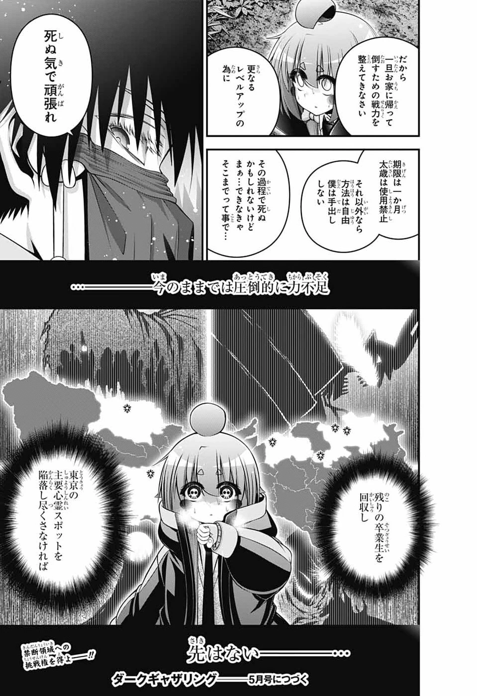 ダークギャザリング 第78話 - 33