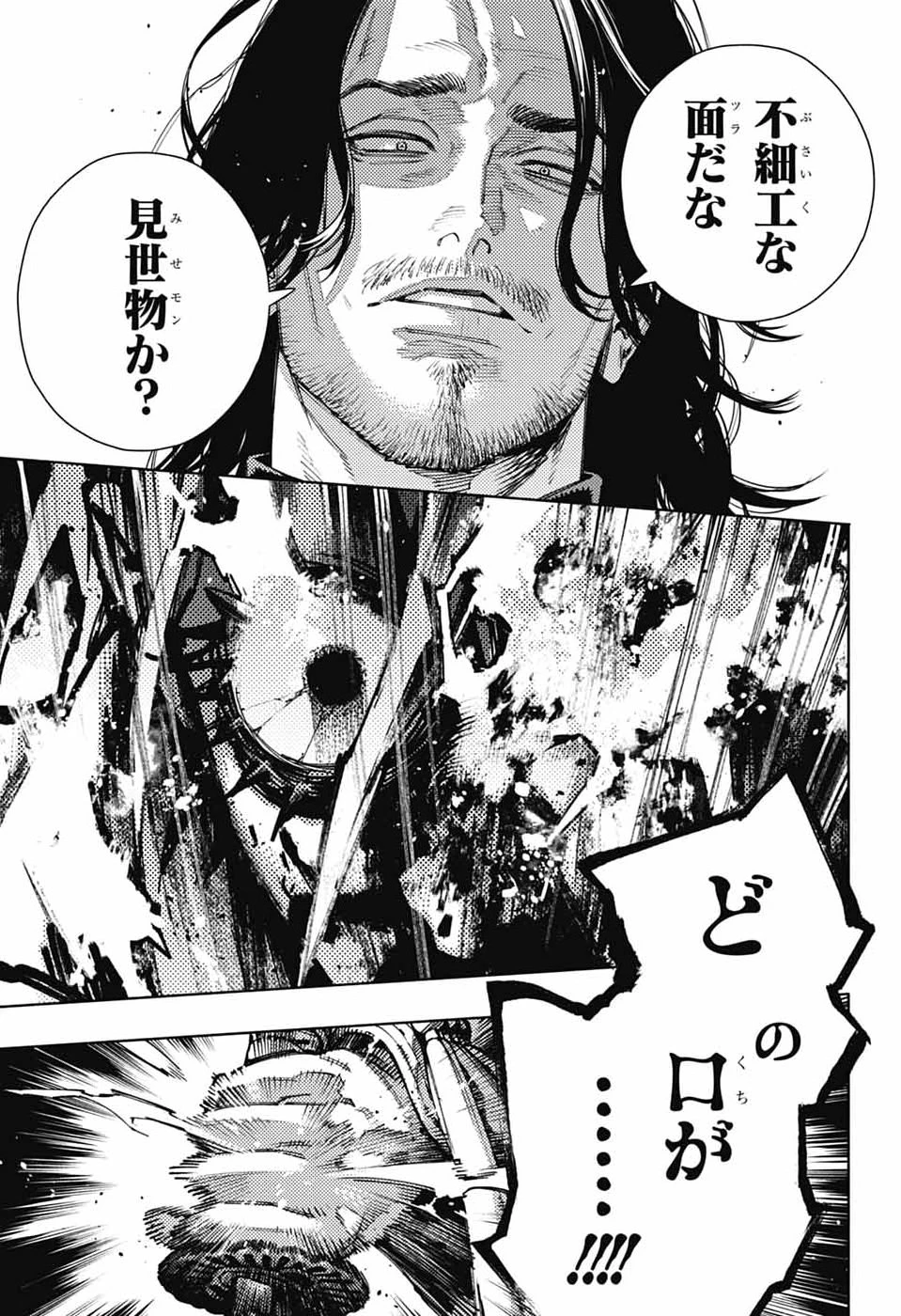 極楽街 第34話 - 11