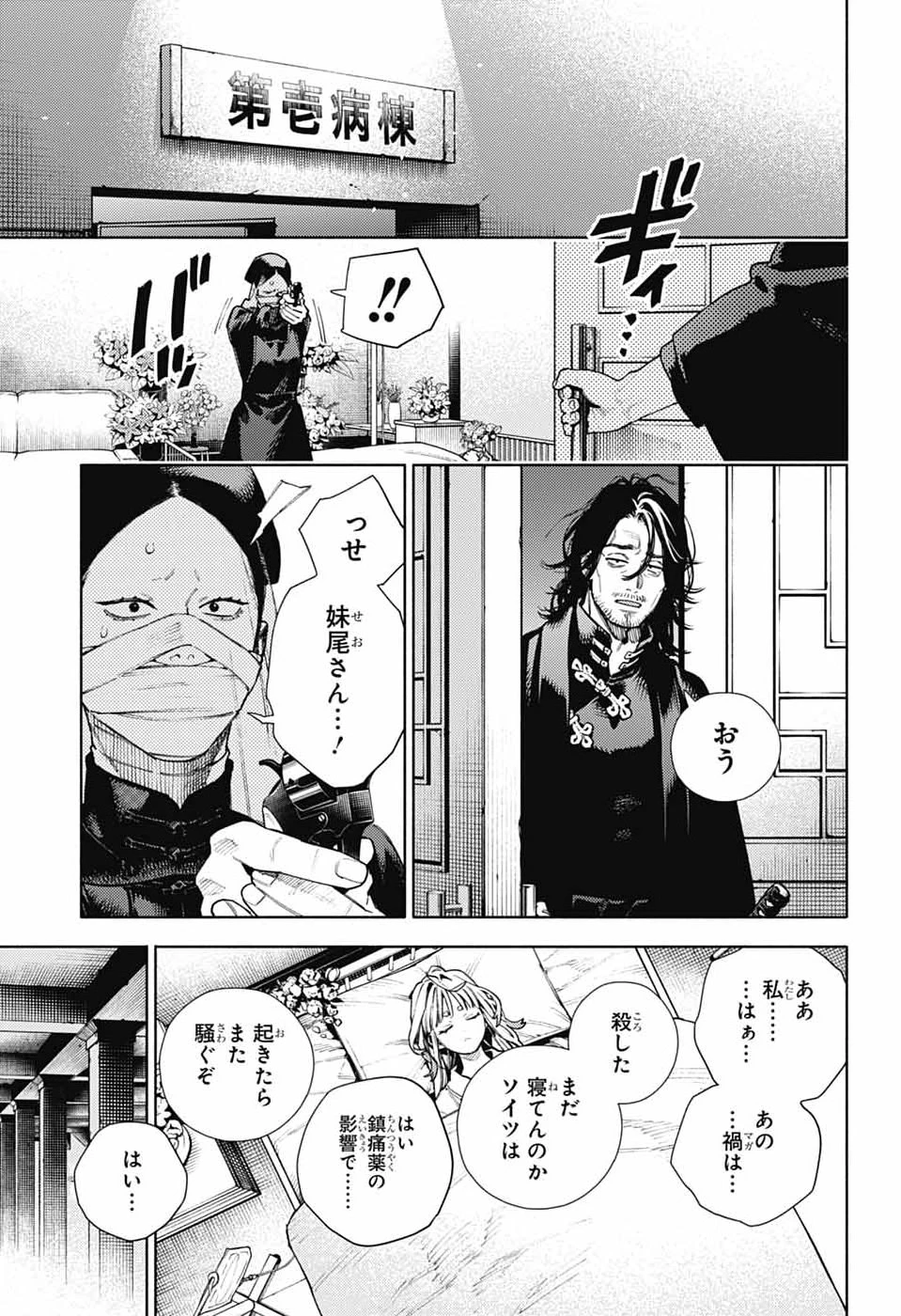 極楽街 第34話 - 15