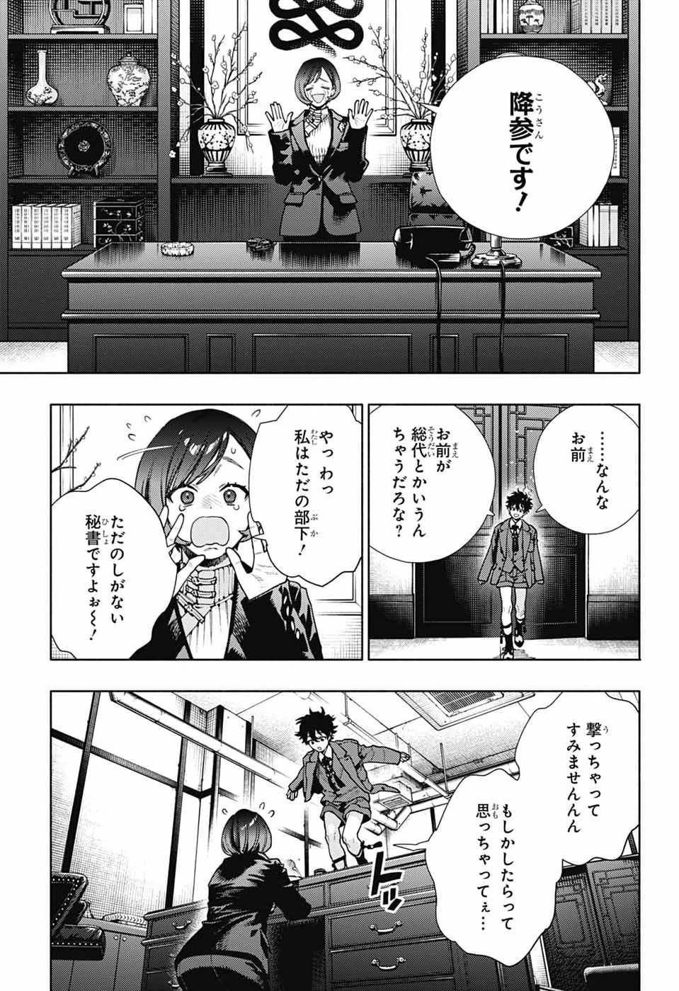 極楽街 第34話 - 19