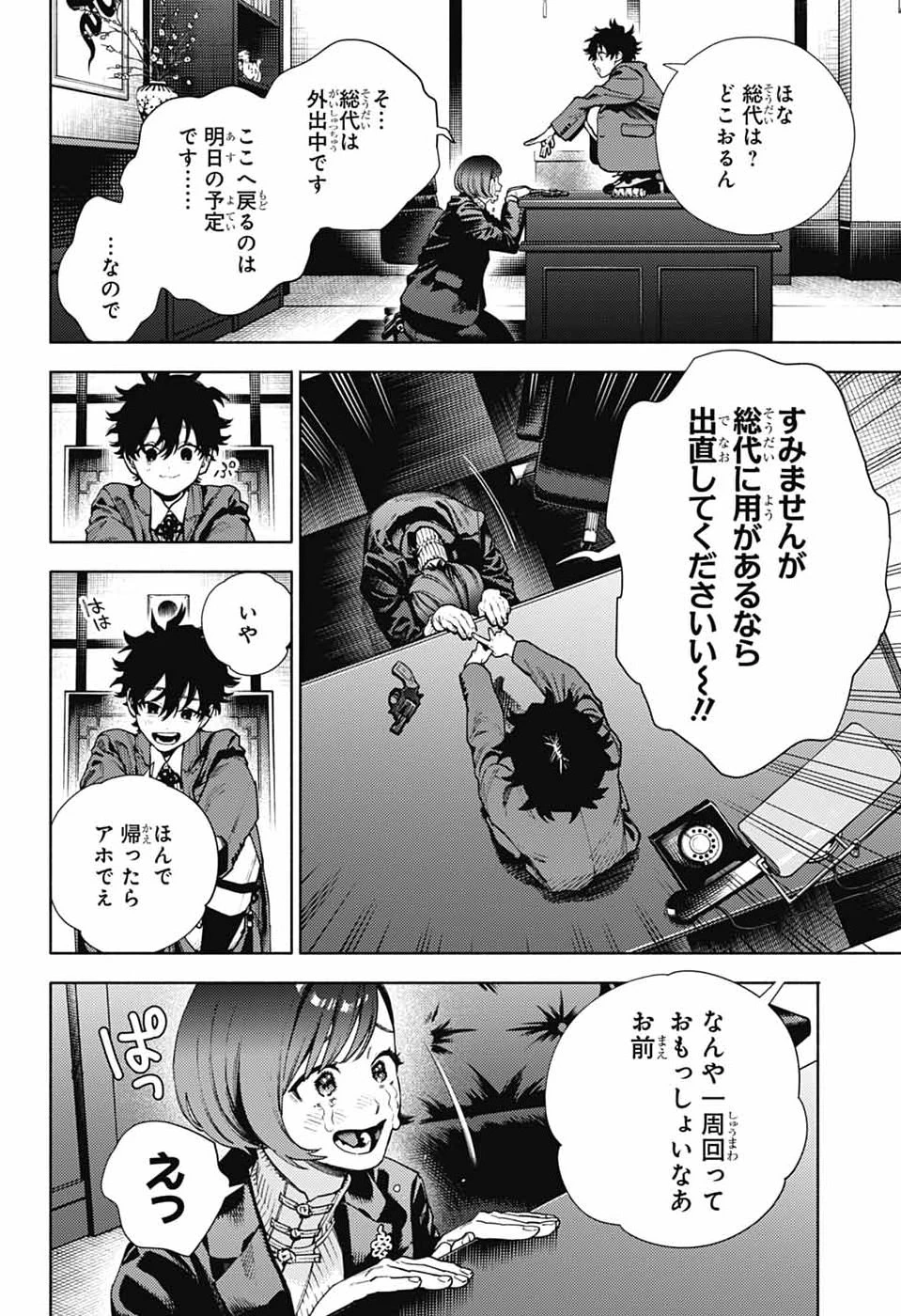 極楽街 第34話 - 20