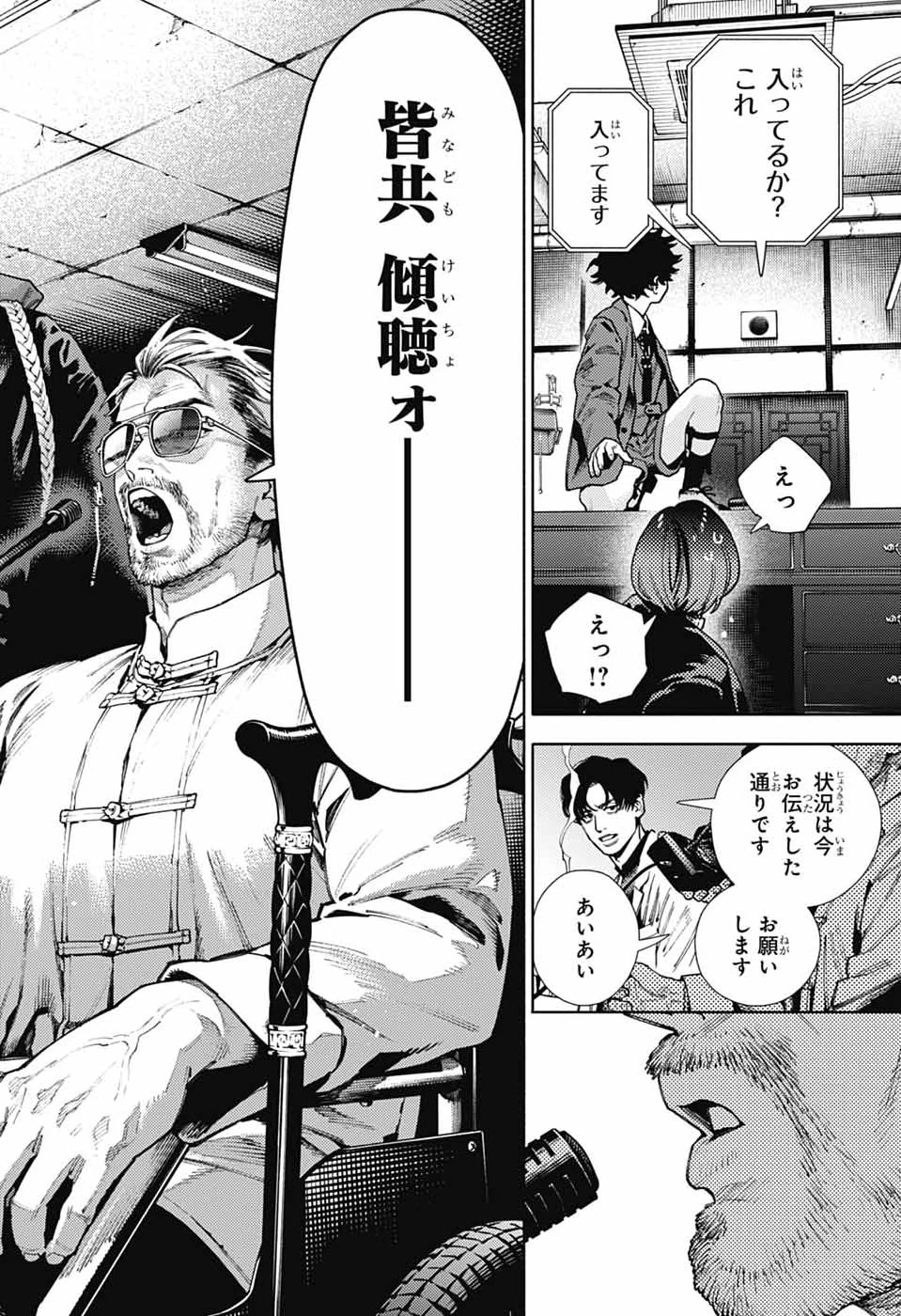 極楽街 第34話 - 22