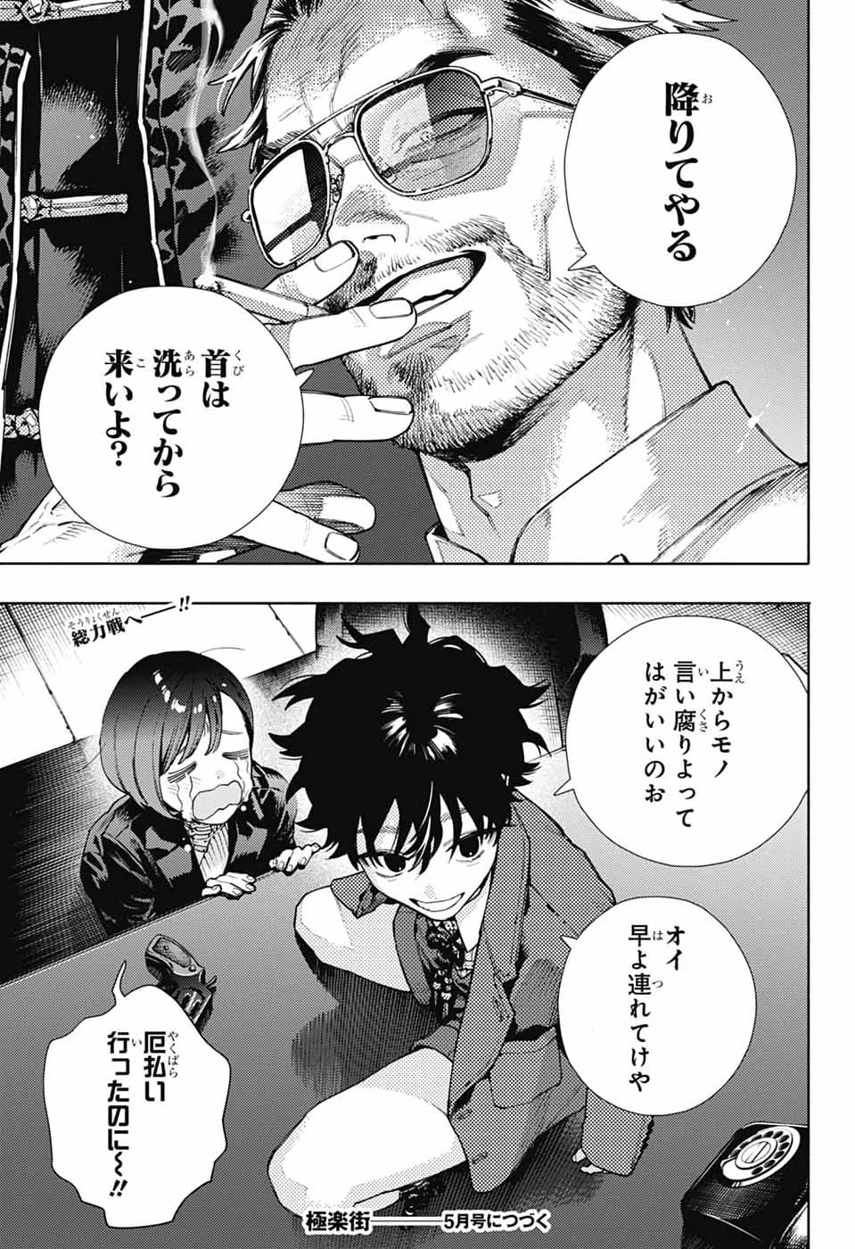 極楽街 第34話 - 25