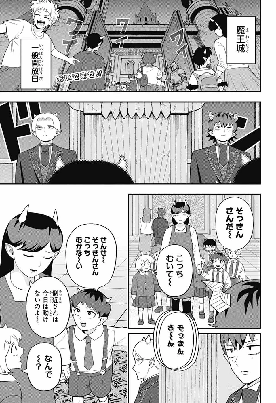 魔王城サイドウェイ 第18話 - 1