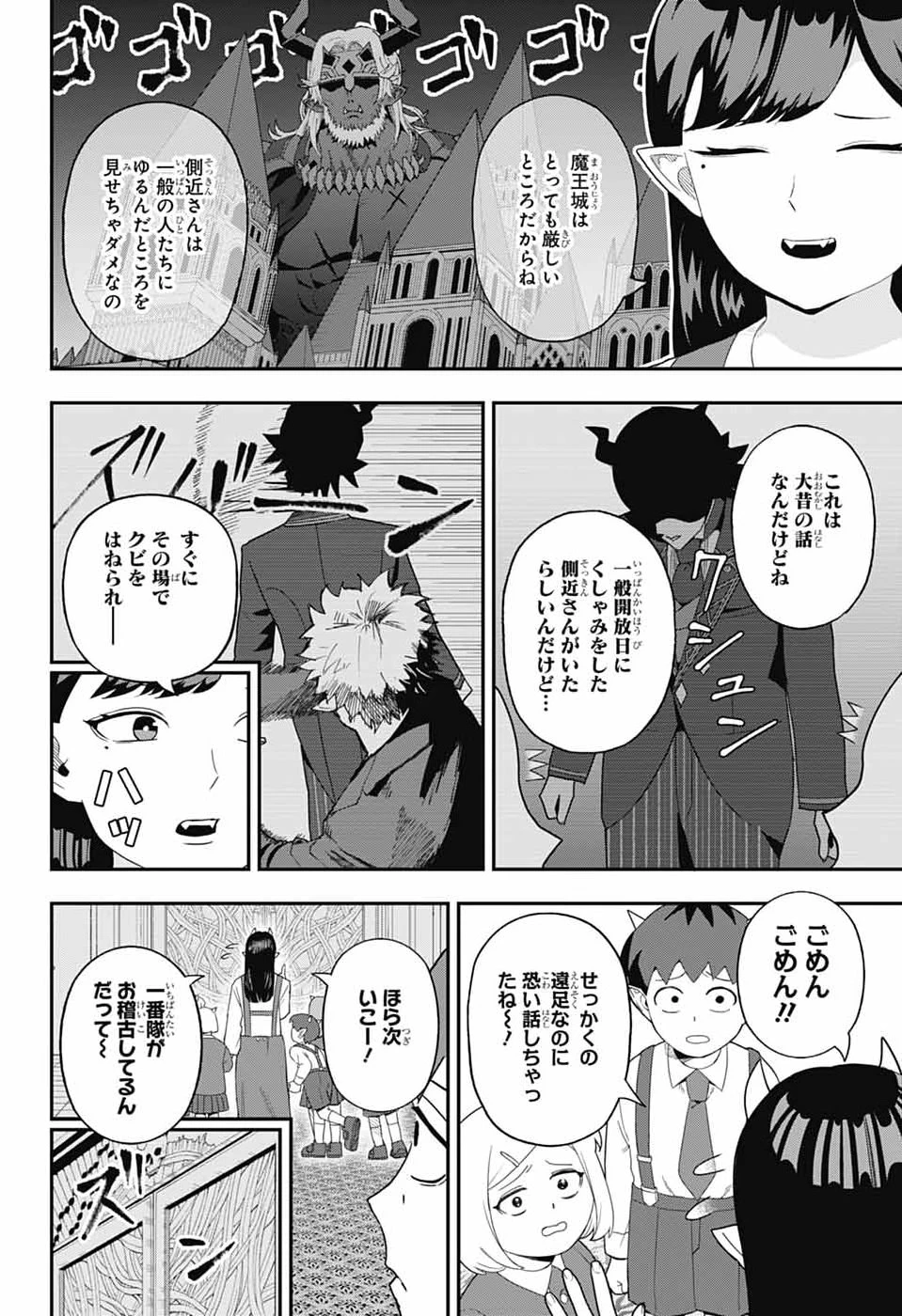 魔王城サイドウェイ 第18話 - 2