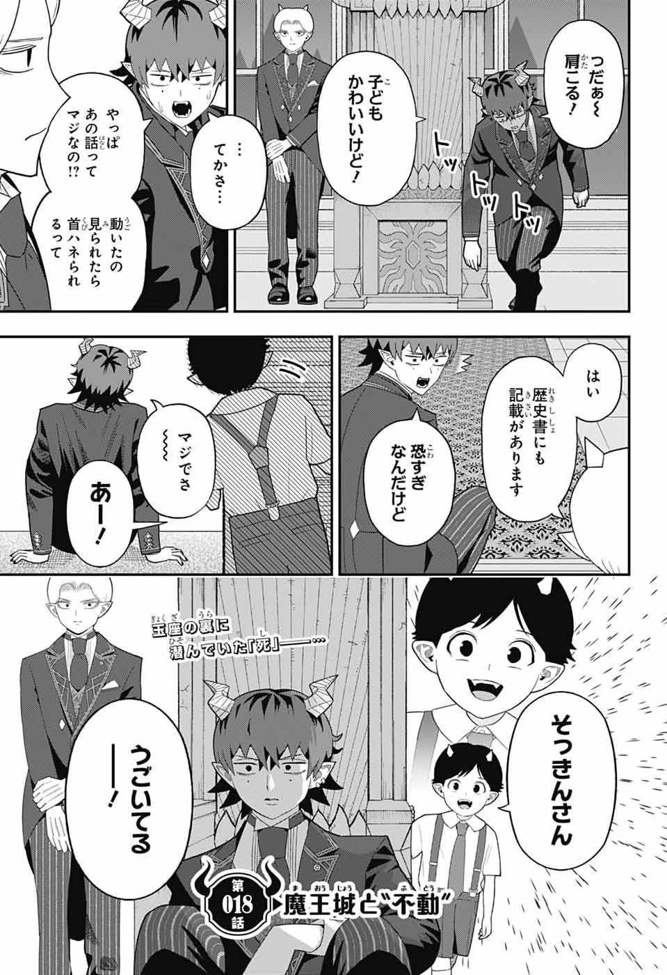 魔王城サイドウェイ 第18話 - 3