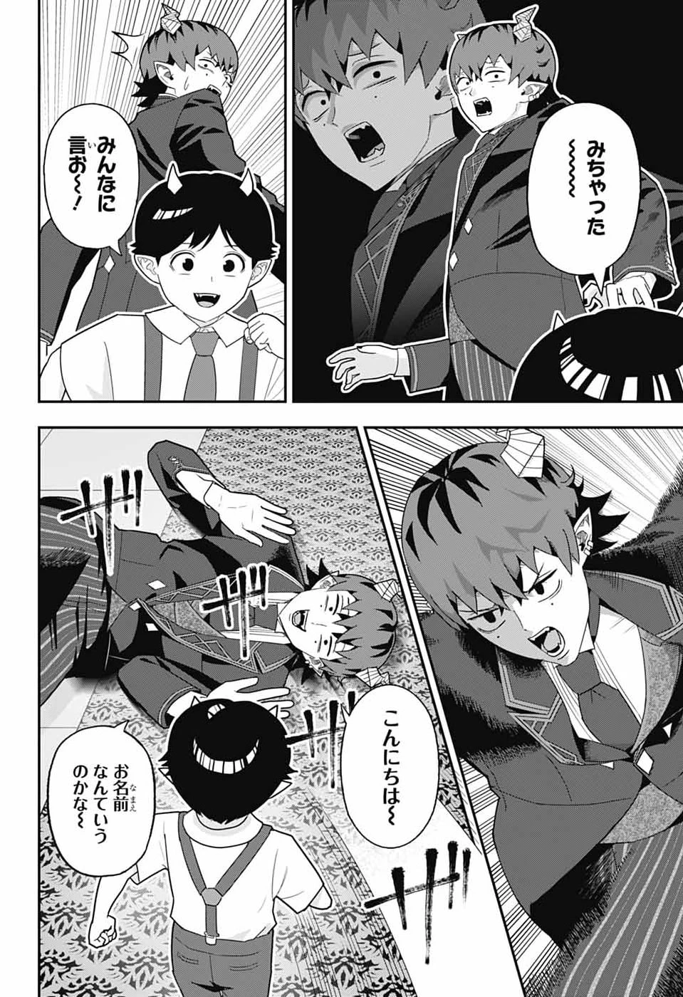 魔王城サイドウェイ 第18話 - 4