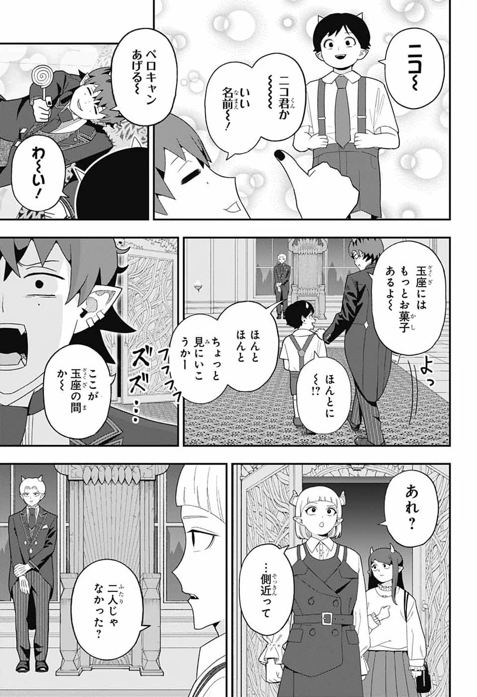 魔王城サイドウェイ 第18話 - 5