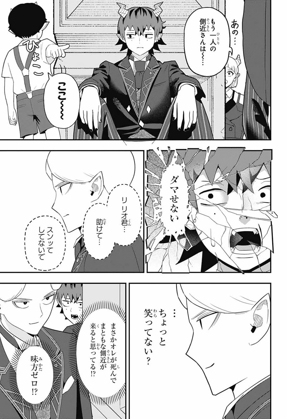 魔王城サイドウェイ 第18話 - 7