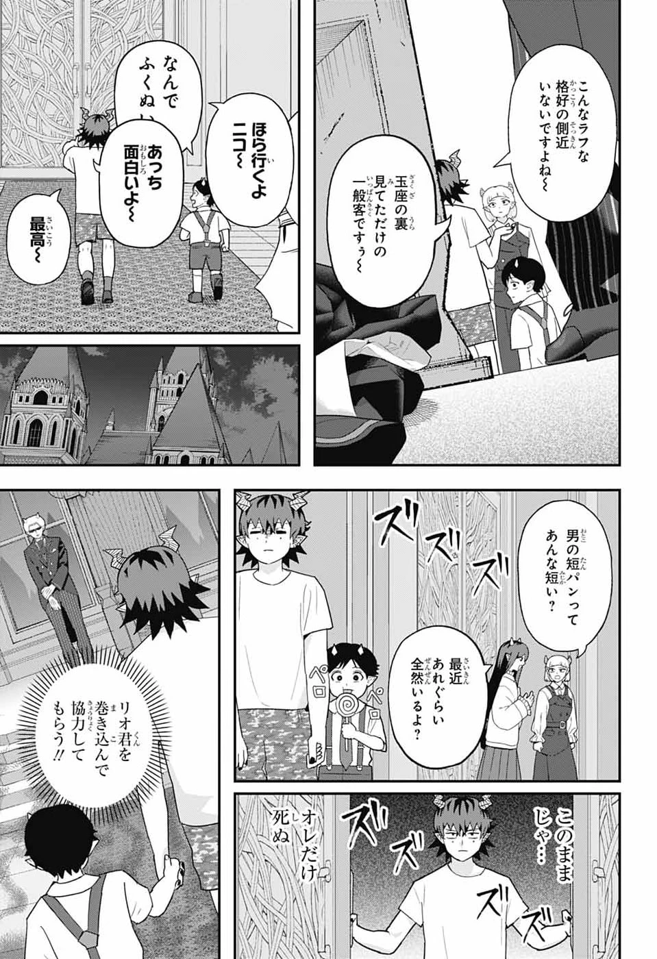 魔王城サイドウェイ 第18話 - 9