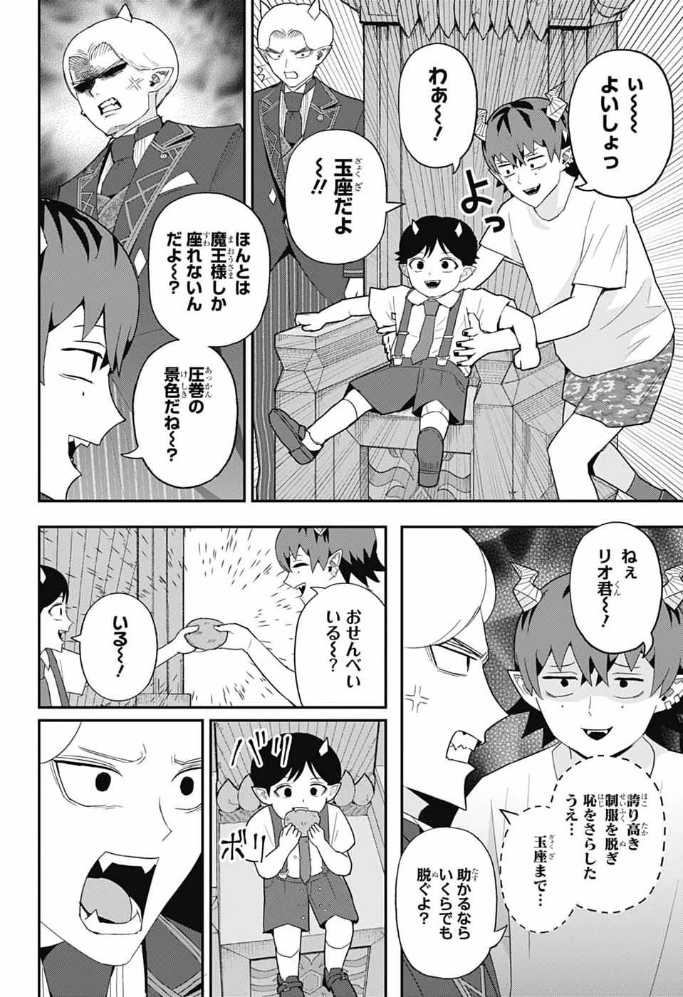 魔王城サイドウェイ 第18話 - 10