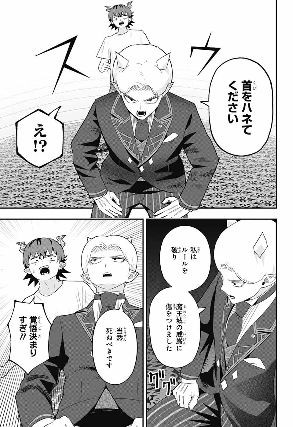 魔王城サイドウェイ 第18話 - 13