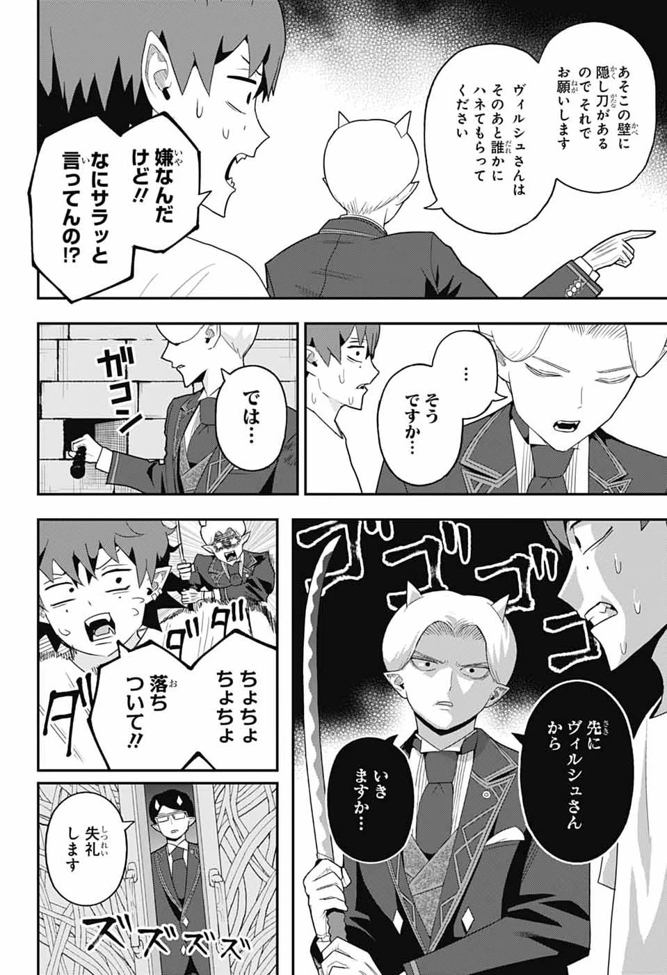 魔王城サイドウェイ 第18話 - 14
