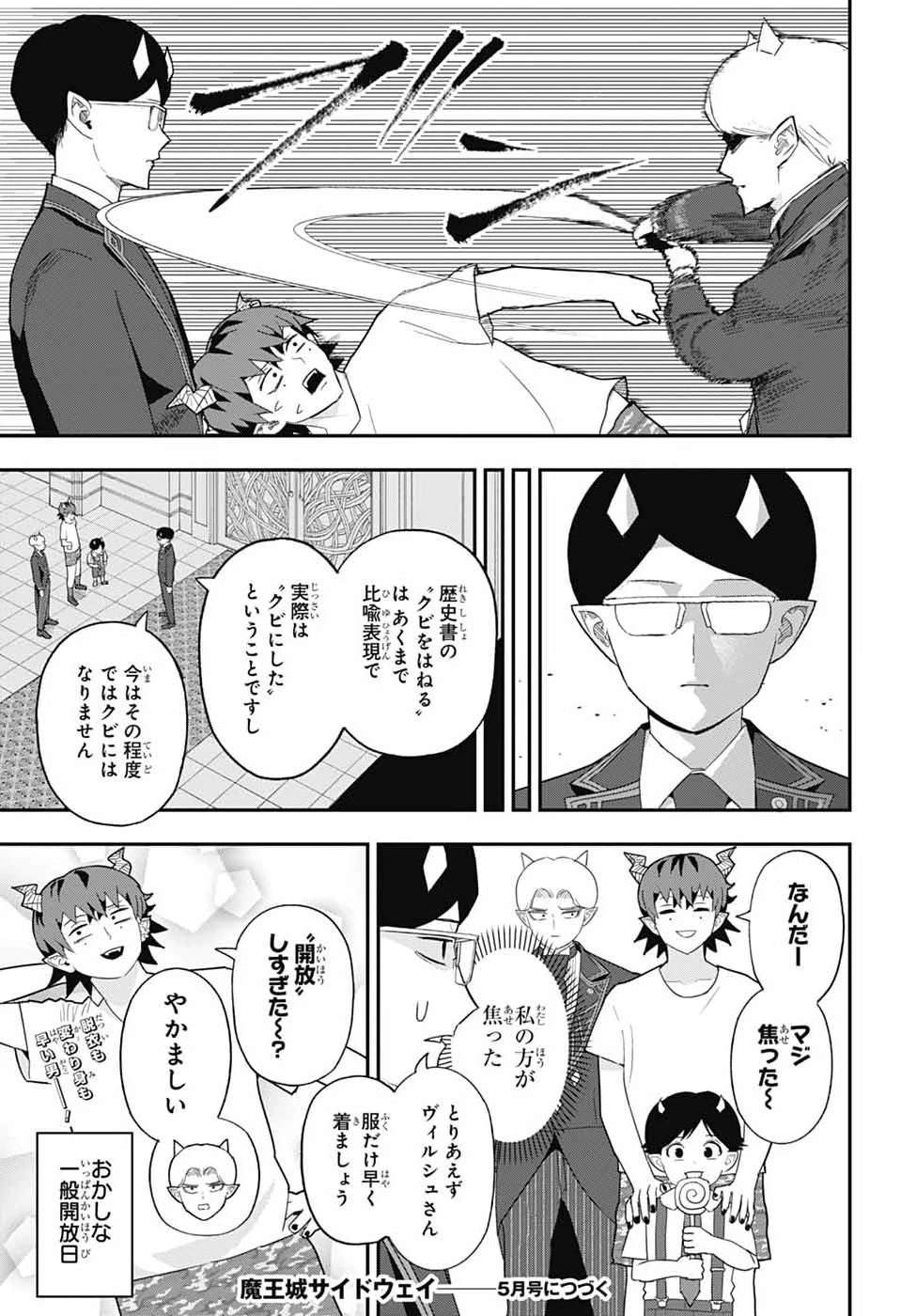 魔王城サイドウェイ 第18話 - 15