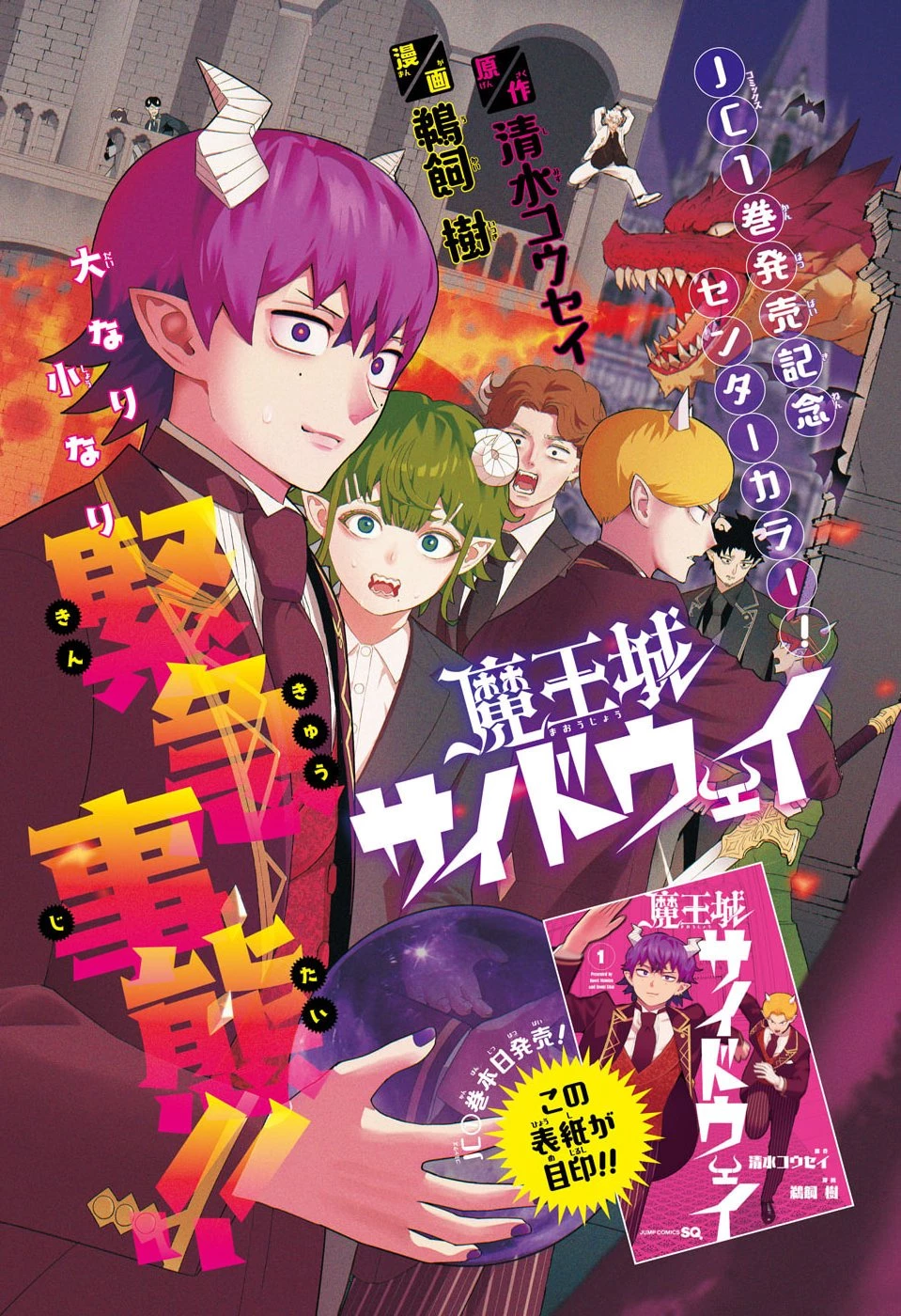 魔王城サイドウェイ 第17話 - 1