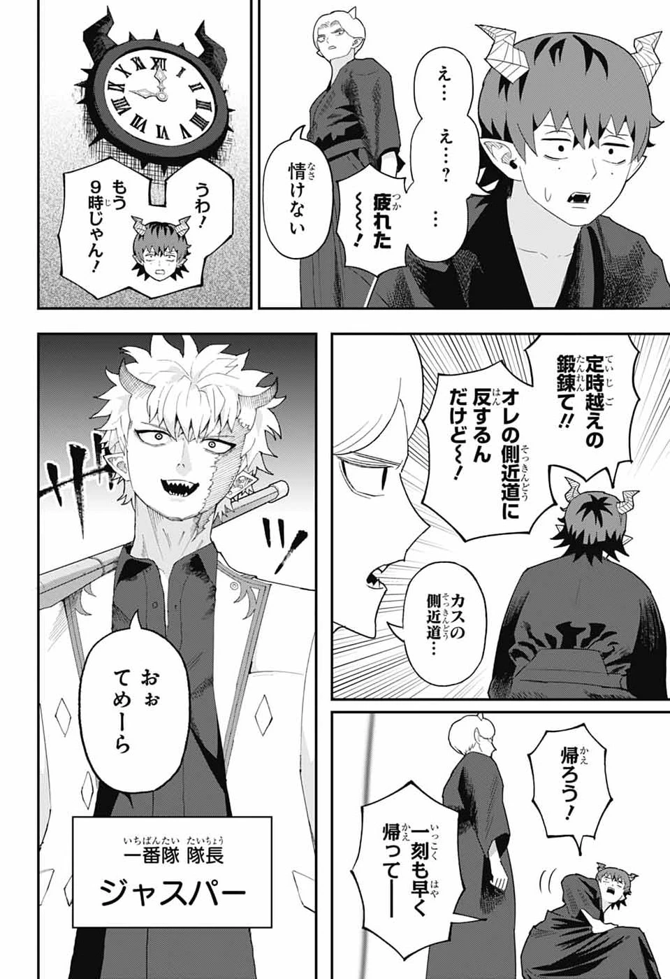 魔王城サイドウェイ 第17話 - 3