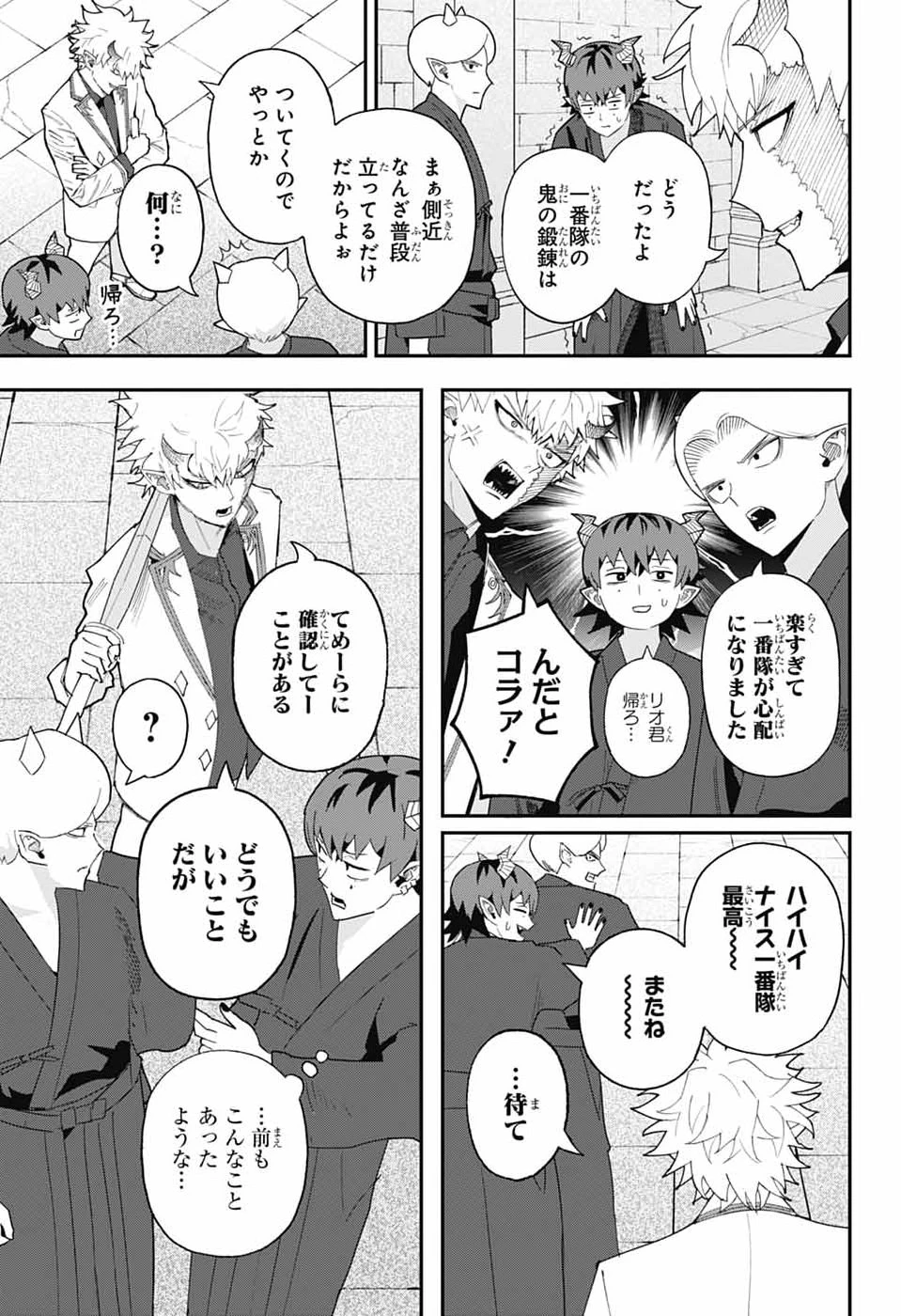魔王城サイドウェイ 第17話 - 4