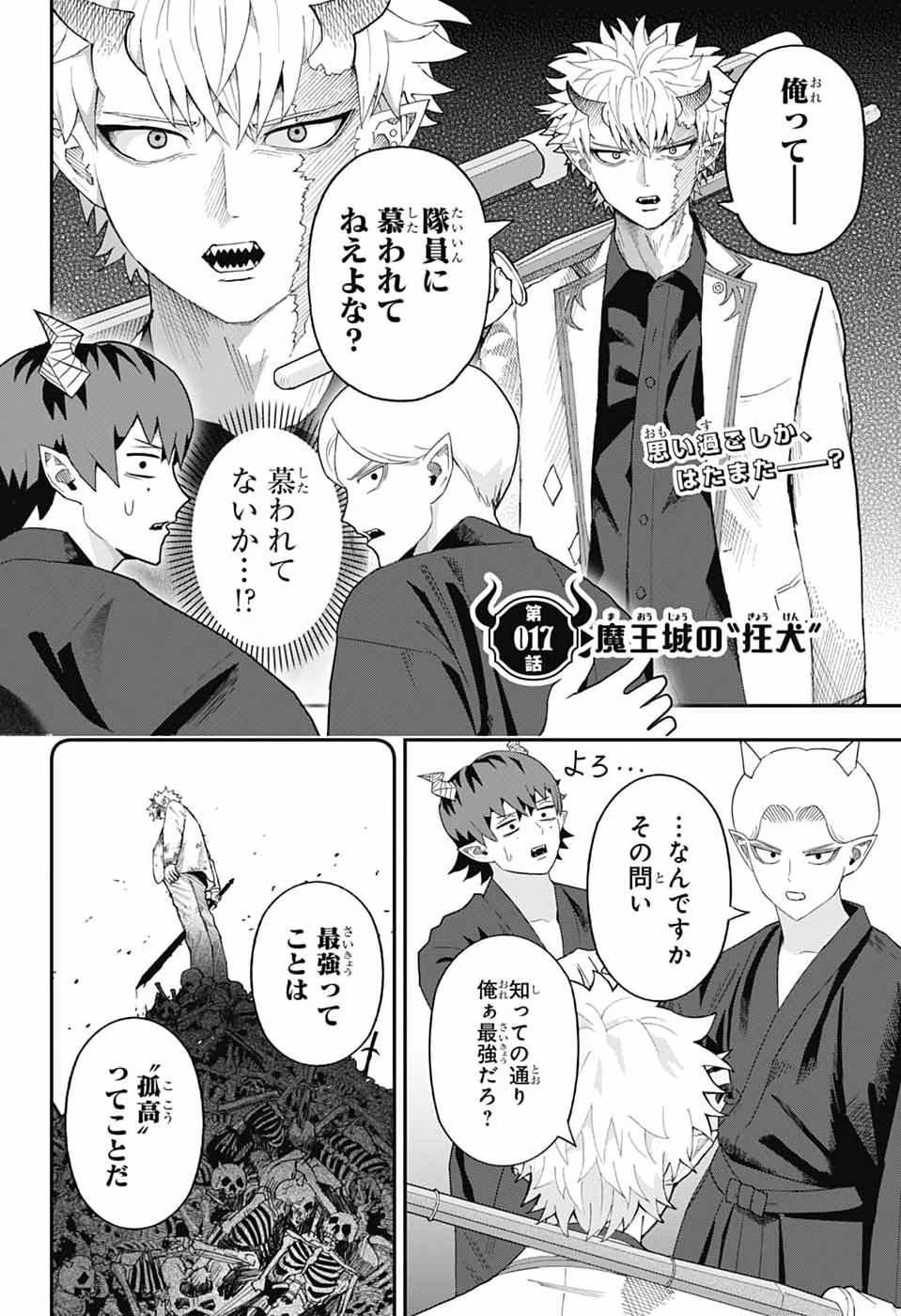 魔王城サイドウェイ 第17話 - 5
