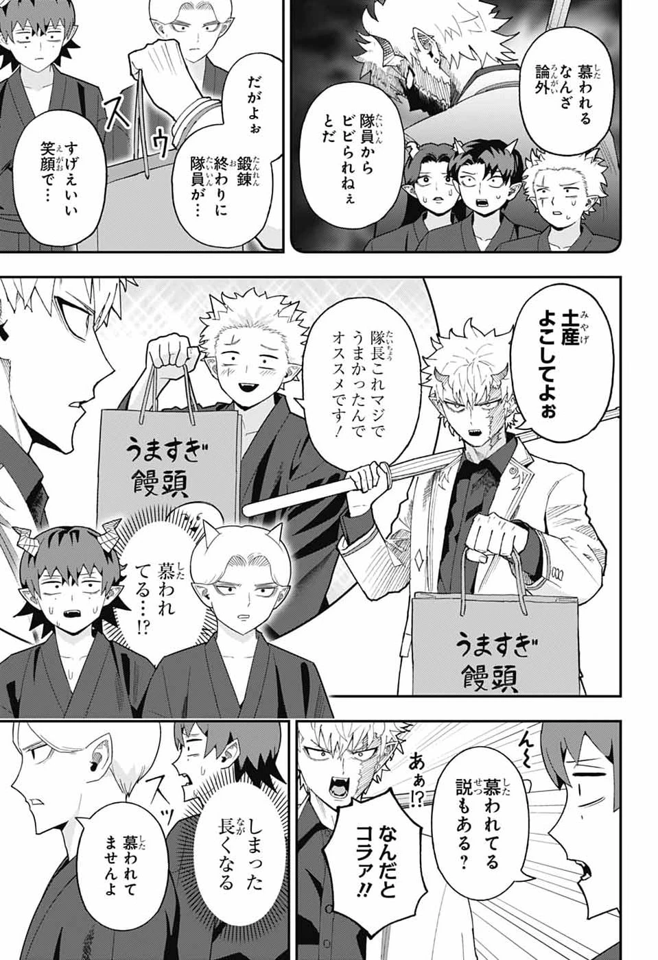 魔王城サイドウェイ 第17話 - 6