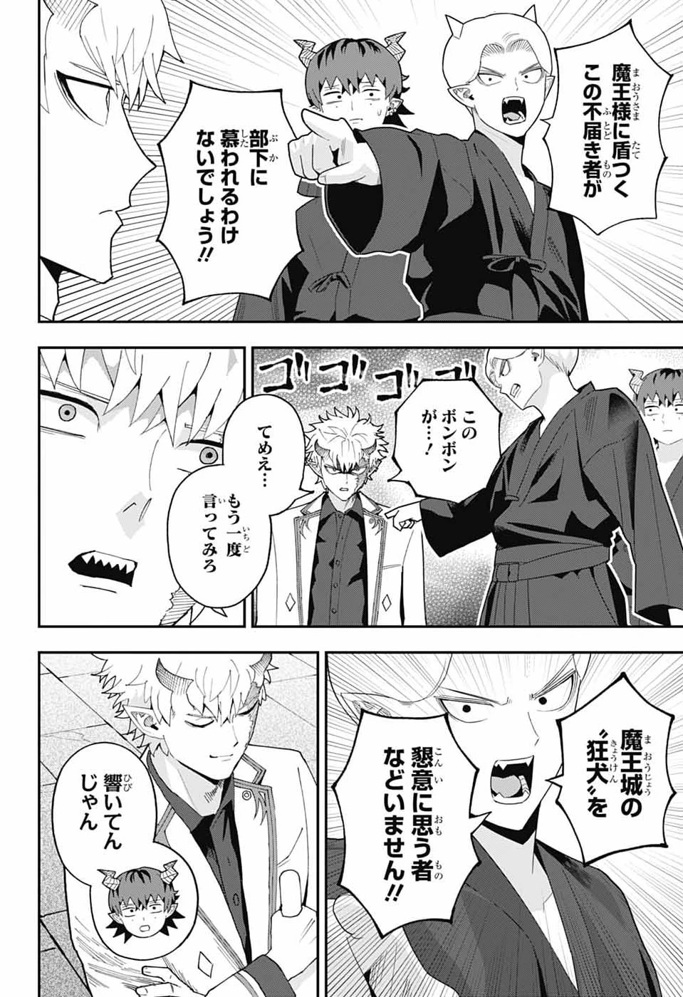 魔王城サイドウェイ 第17話 - 7
