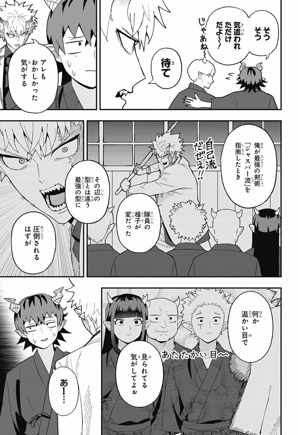 魔王城サイドウェイ 第17話 - 8