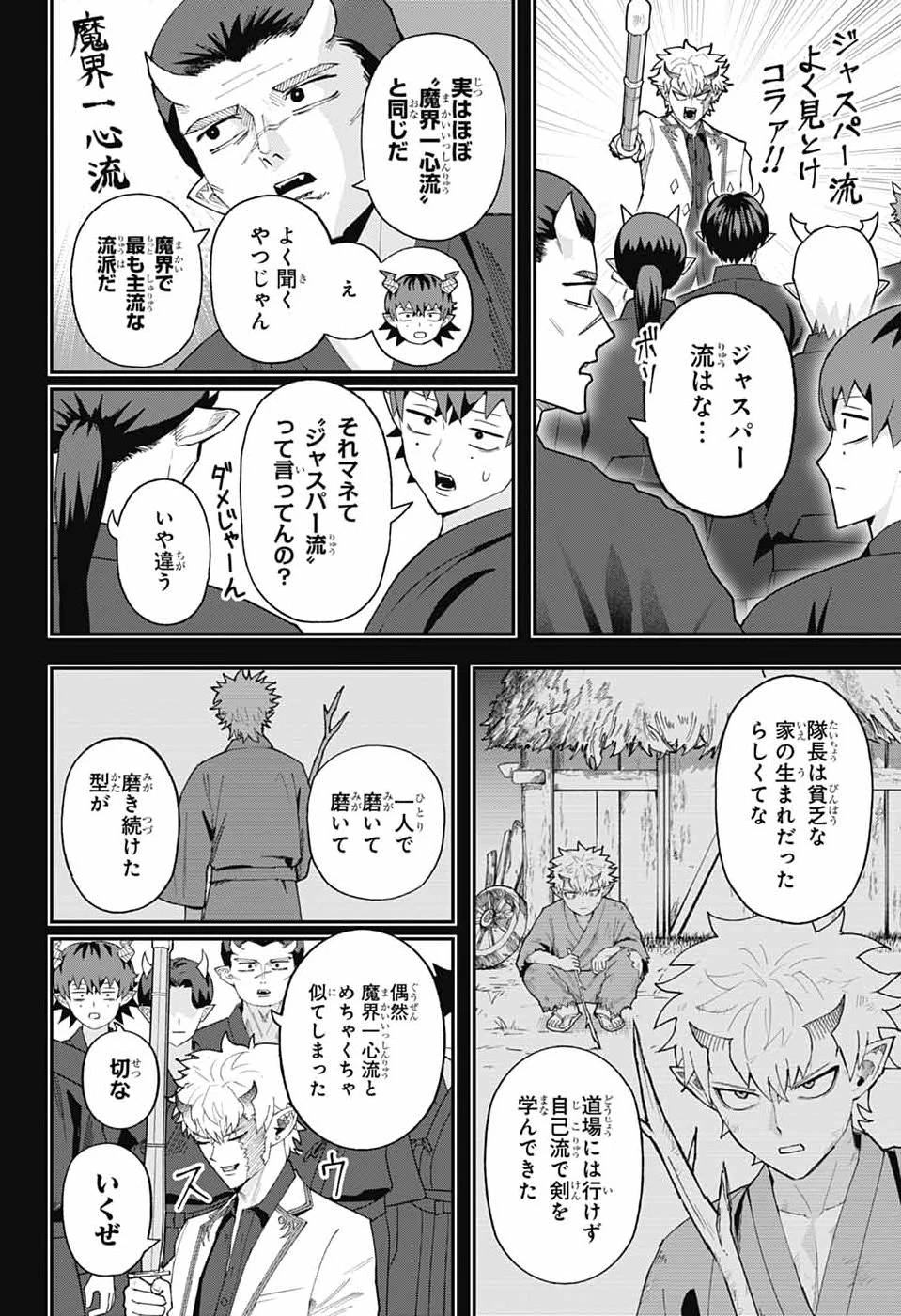 魔王城サイドウェイ 第17話 - 9