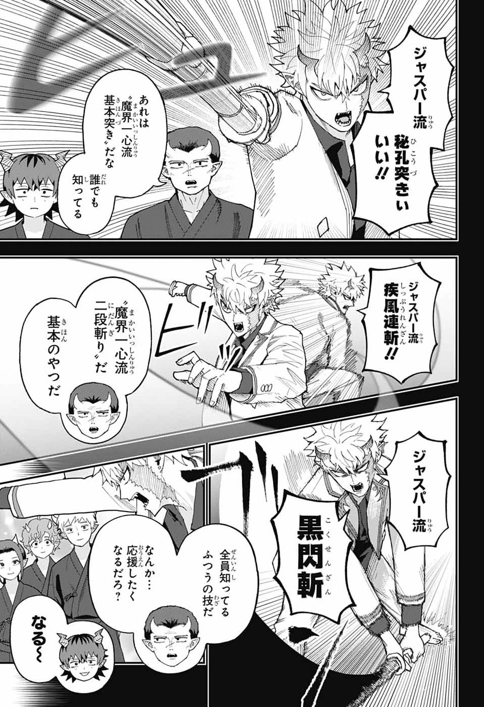魔王城サイドウェイ 第17話 - 10