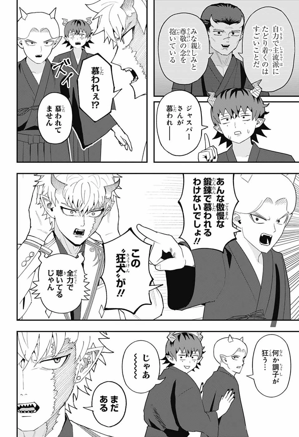 魔王城サイドウェイ 第17話 - 11