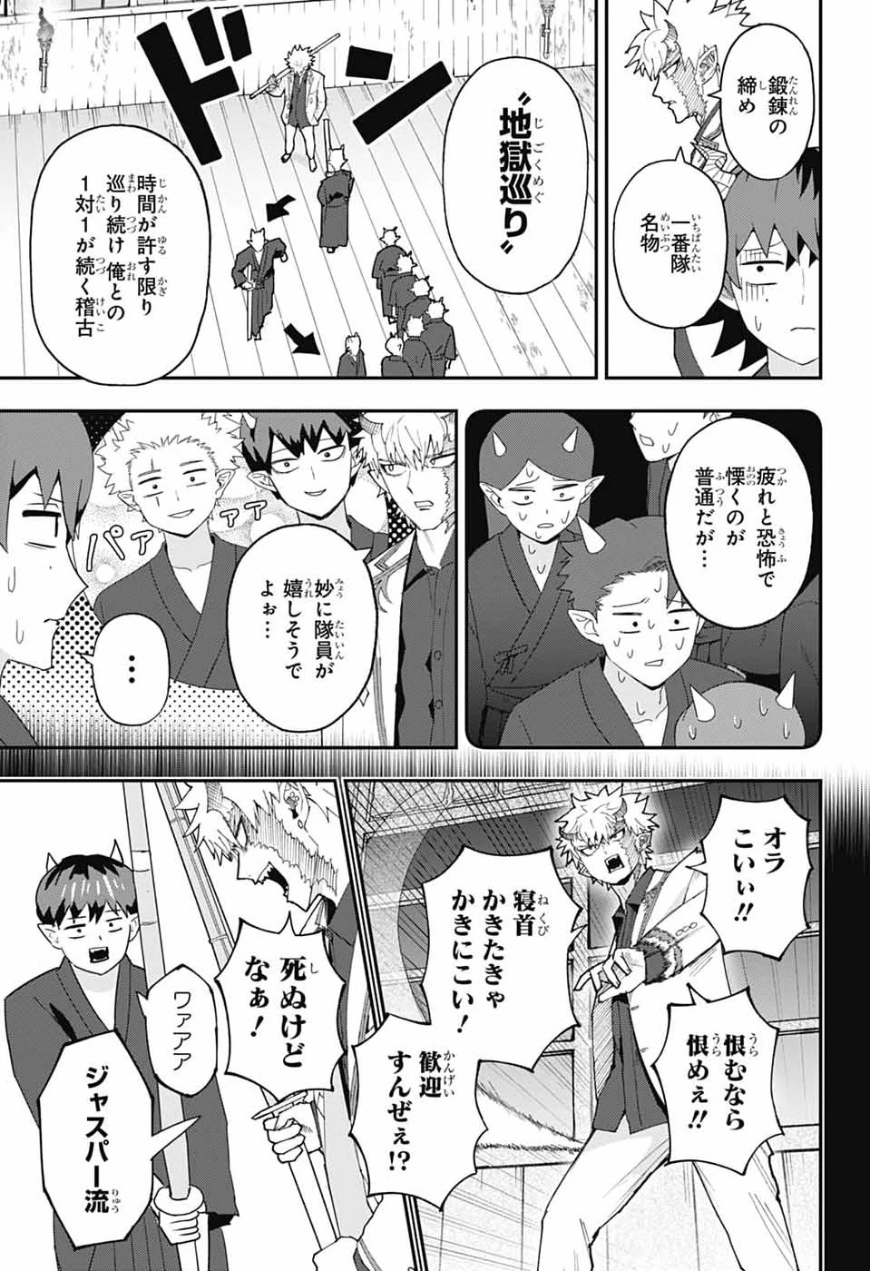 魔王城サイドウェイ 第17話 - 12