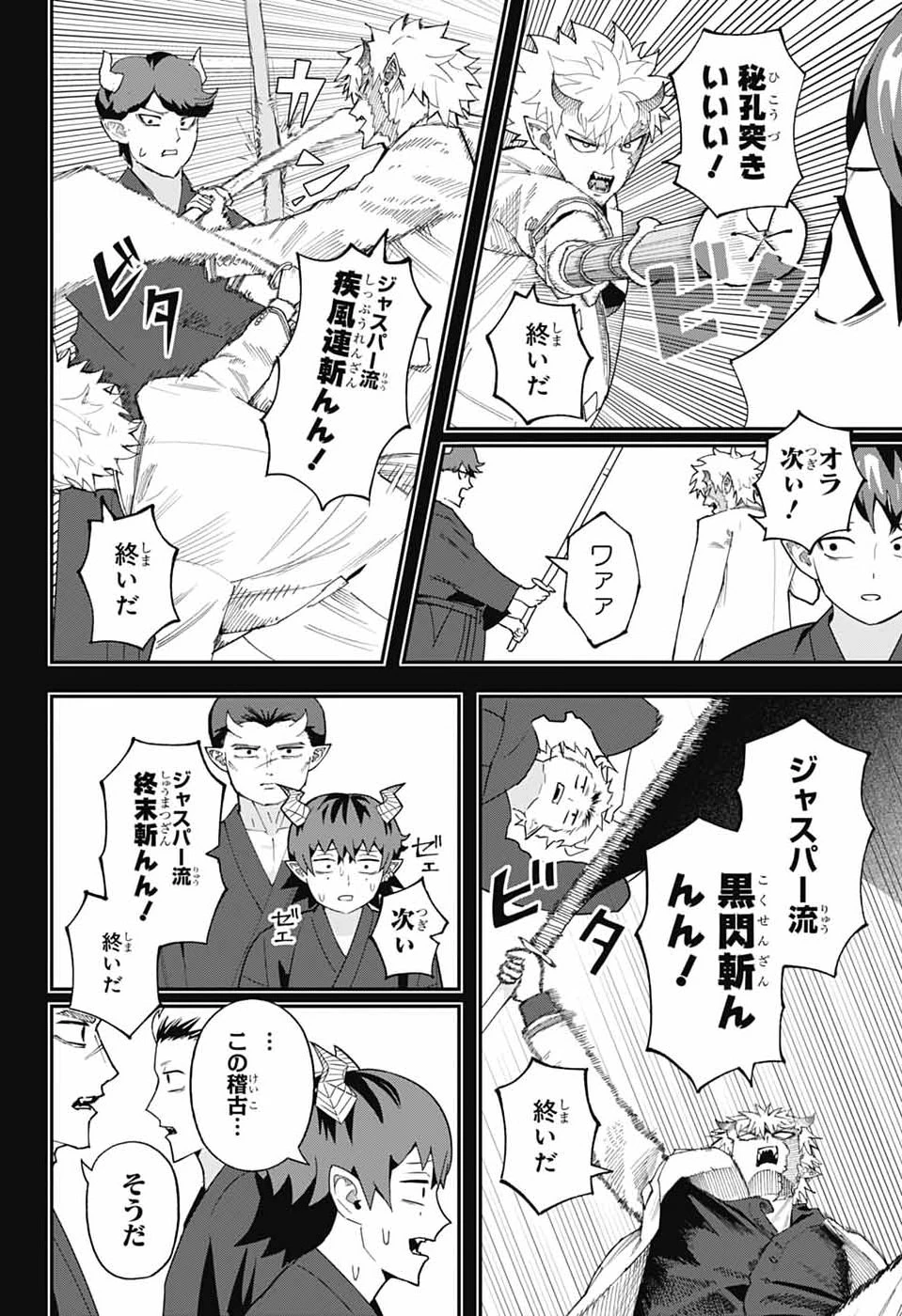 魔王城サイドウェイ 第17話 - 13